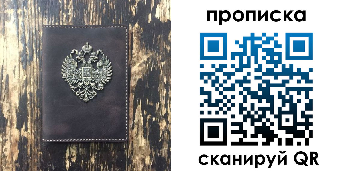 прописка законно в Алдане